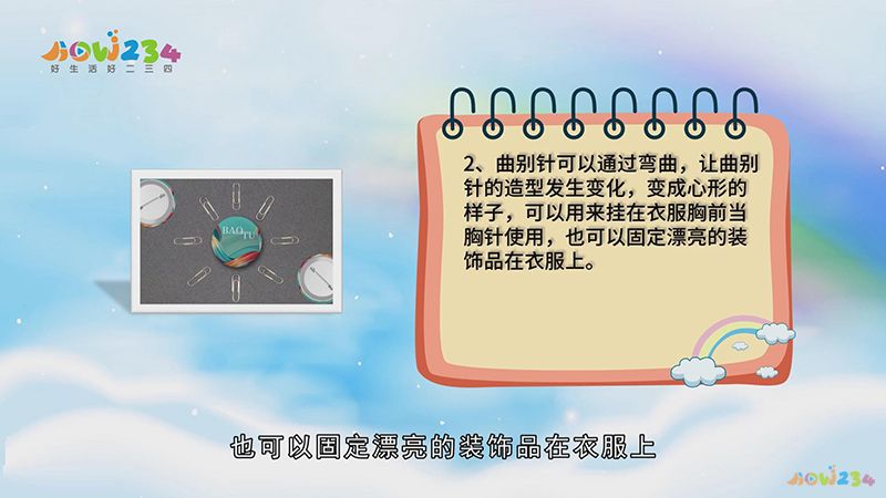 曲别针怎么用（曲别针的多种用法）