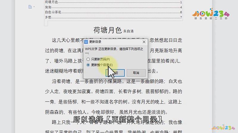 WPS怎么更新目录(wps怎么更新目录的内容)