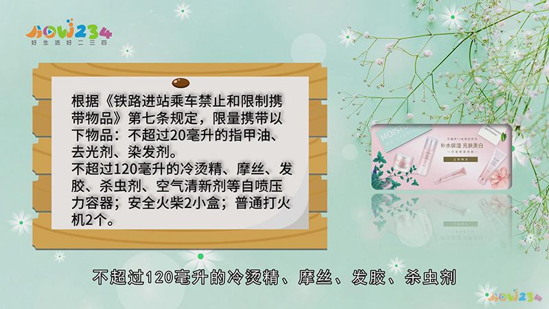 高铁能带化妆品吗(坐火车或高铁能带化妆品吗)