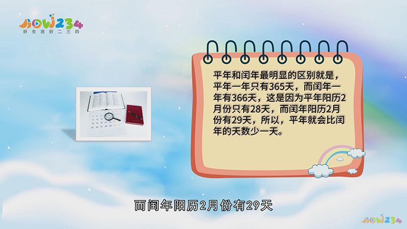 怎么算闰年(怎么算闰年平年简便计算)