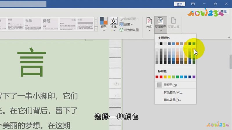 页面颜色怎么设置(word里面页面颜色怎么设置)