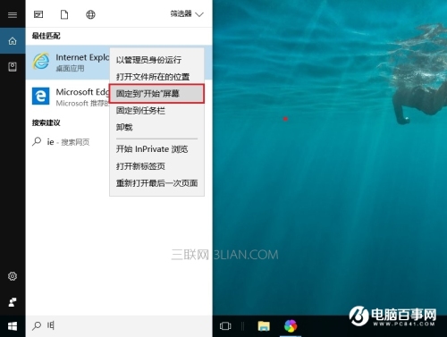 IE11桌面图标不见了怎么办？Win10桌面怎么显示IE11方法