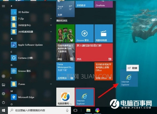 IE11桌面图标不见了怎么办？Win10桌面怎么显示IE11方法