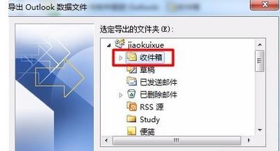 win7如何将outlook邮件导出?(如何将outlook中的邮件导出到电脑)