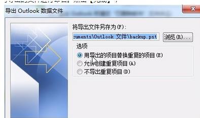 win7如何将outlook邮件导出?(如何将outlook中的邮件导出到电脑)