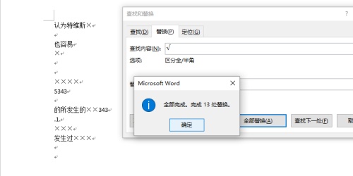 WORD可以批量删除错号和对号吗(word对号和错号怎么打出来)