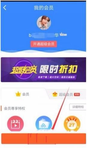 百度网盘怎么开通超级会员 百度网盘开通超级会员方法介绍