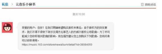 网易云下架周杰伦了？网易云为什么下架周杰伦？[多图]图片2