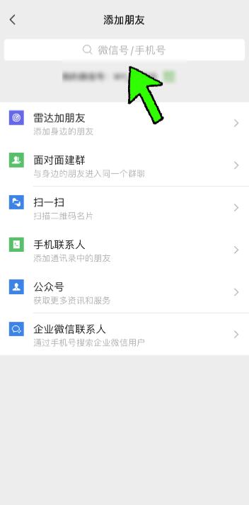 如何加wxid微信好友（怎么通过微信号加好友）