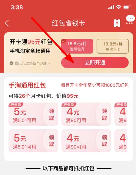 淘宝88红包省钱卡在哪 淘宝红包省钱卡怎么开通