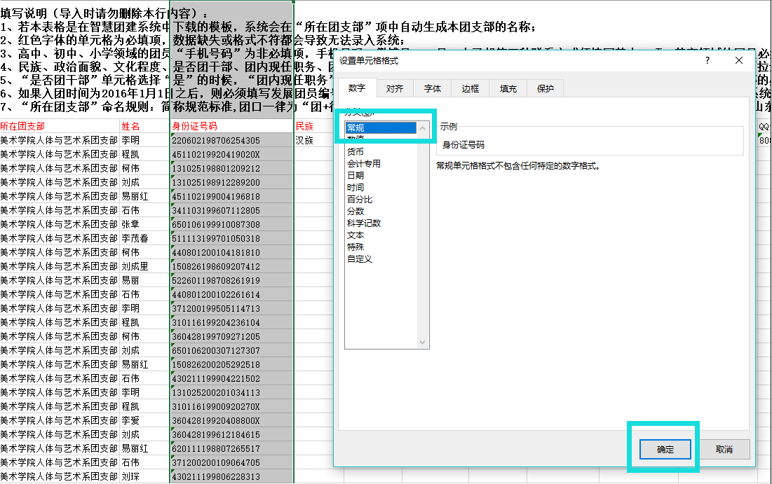 智慧团建导入表格格式错误怎么办？_智慧团建常见问题汇总