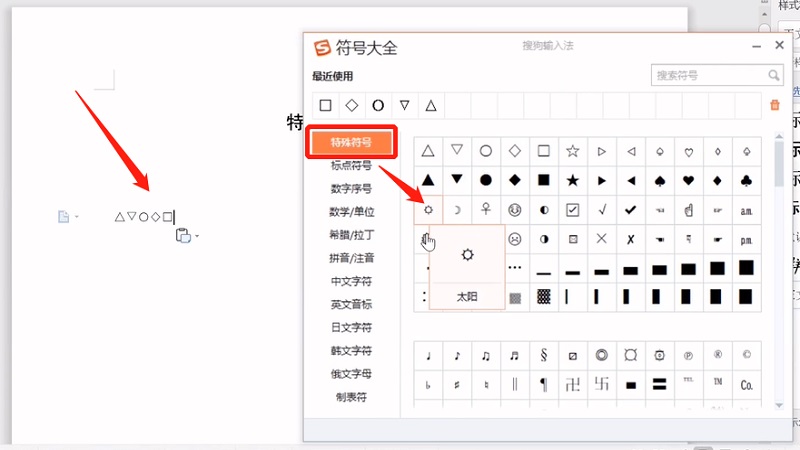 电脑特殊符号怎么打出来(word特殊符号怎么打出来)