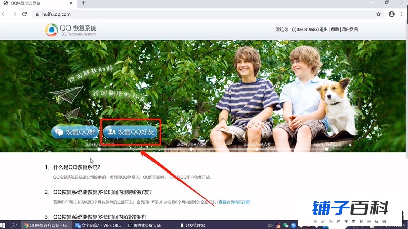 qq好友恢复官方网站（怎么恢复QQ好友）