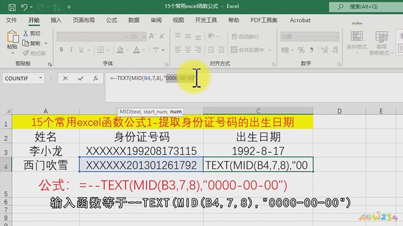 15个常用excel函数公式(常用excel函数公式)