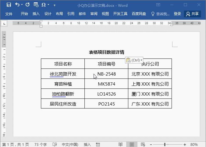 Word三线表格原来这么简单！手把手教你制作表格