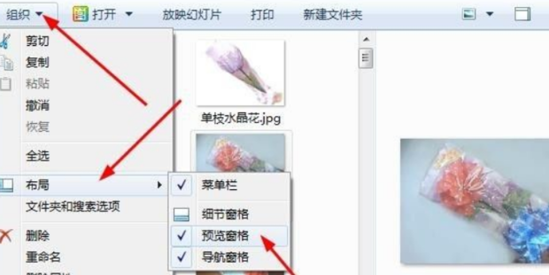 Win7窗口中如何取消预览窗口