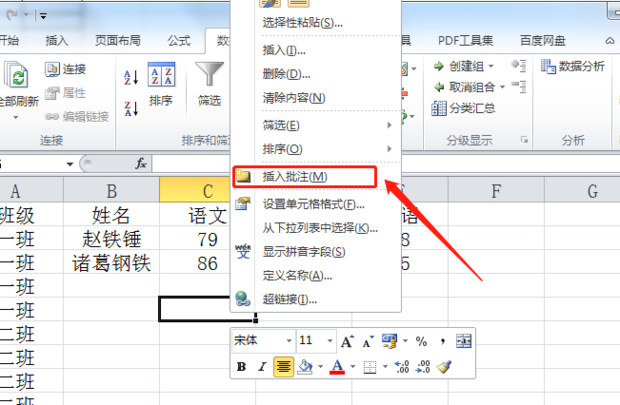 Excel中如何添加批注及进行批注修改