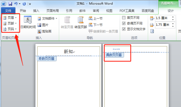 如何在word设置页码奇偶页不同