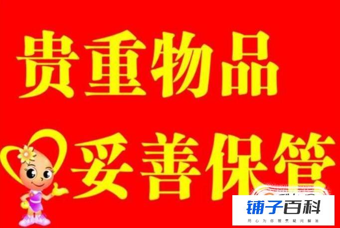 贵重物品被亲戚家的孩子弄坏应该怎么办？