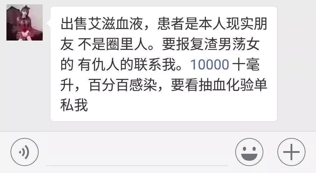 竟然有人在售卖HIV患者的血液