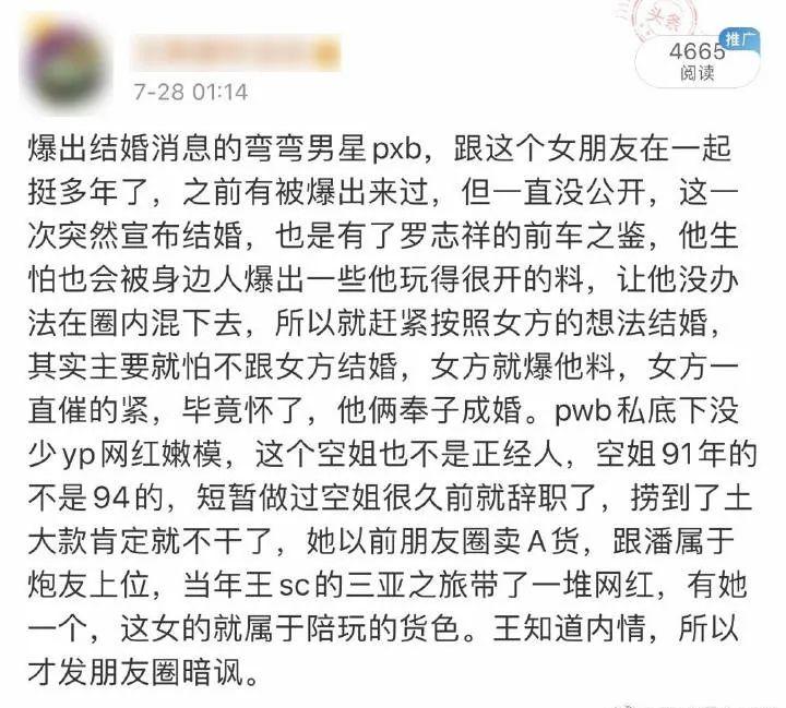 潘玮柏女友料多的扒不完，王思聪带头吃瓜！