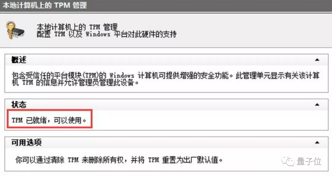 30分钟从工作电脑入侵公司内网！Win11：知道为啥更新要求TPM2.0