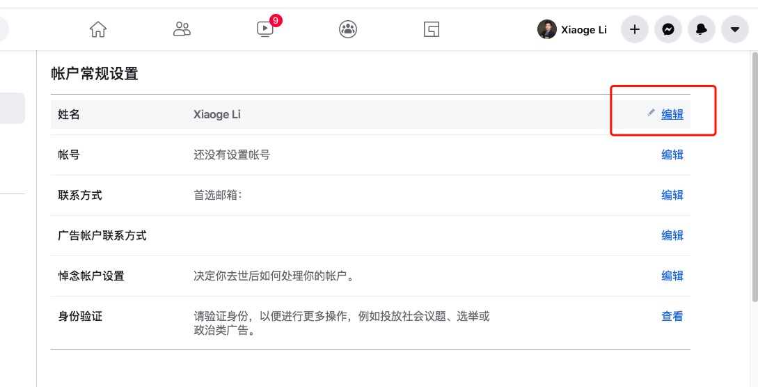 如何修改Facebook脸书的账号和公共主页名称？