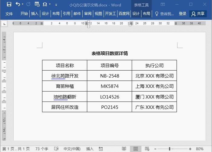 Word三线表格原来这么简单！手把手教你制作表格