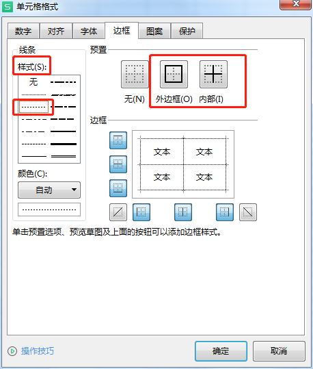 在WPS表格中如何将边框设置成虚线