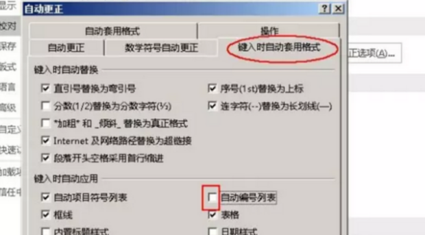 word中如何将文档的自动编号取消