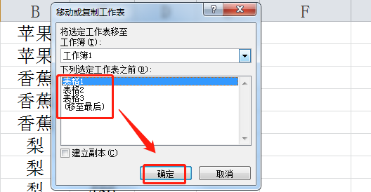 Excel或WPS中如何整体复制或移动某页