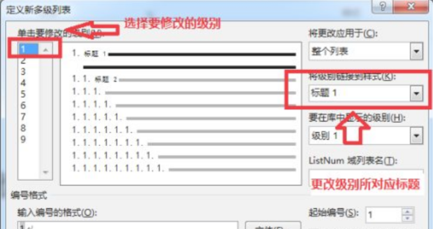 word中如何实现多级标题自动排序