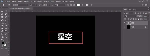 photoshop cs6 如何制作空心字