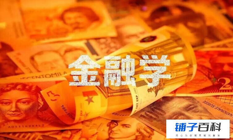 中国大学金融专业排名是什么(附2023年最新排行榜前十名单)