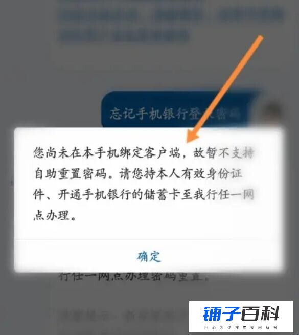 建设银行app登录密码忘了怎么办