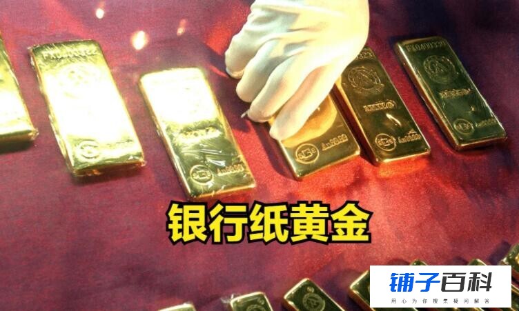 纸黄金投资的优点是什么