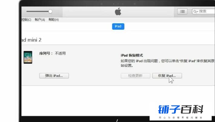 ipad锁屏密码忘记了怎么办