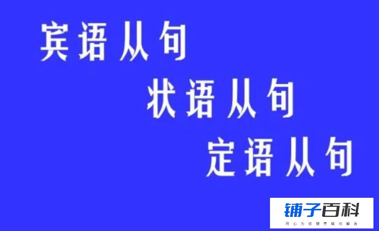 宾语从句和定语从句的区别是什么