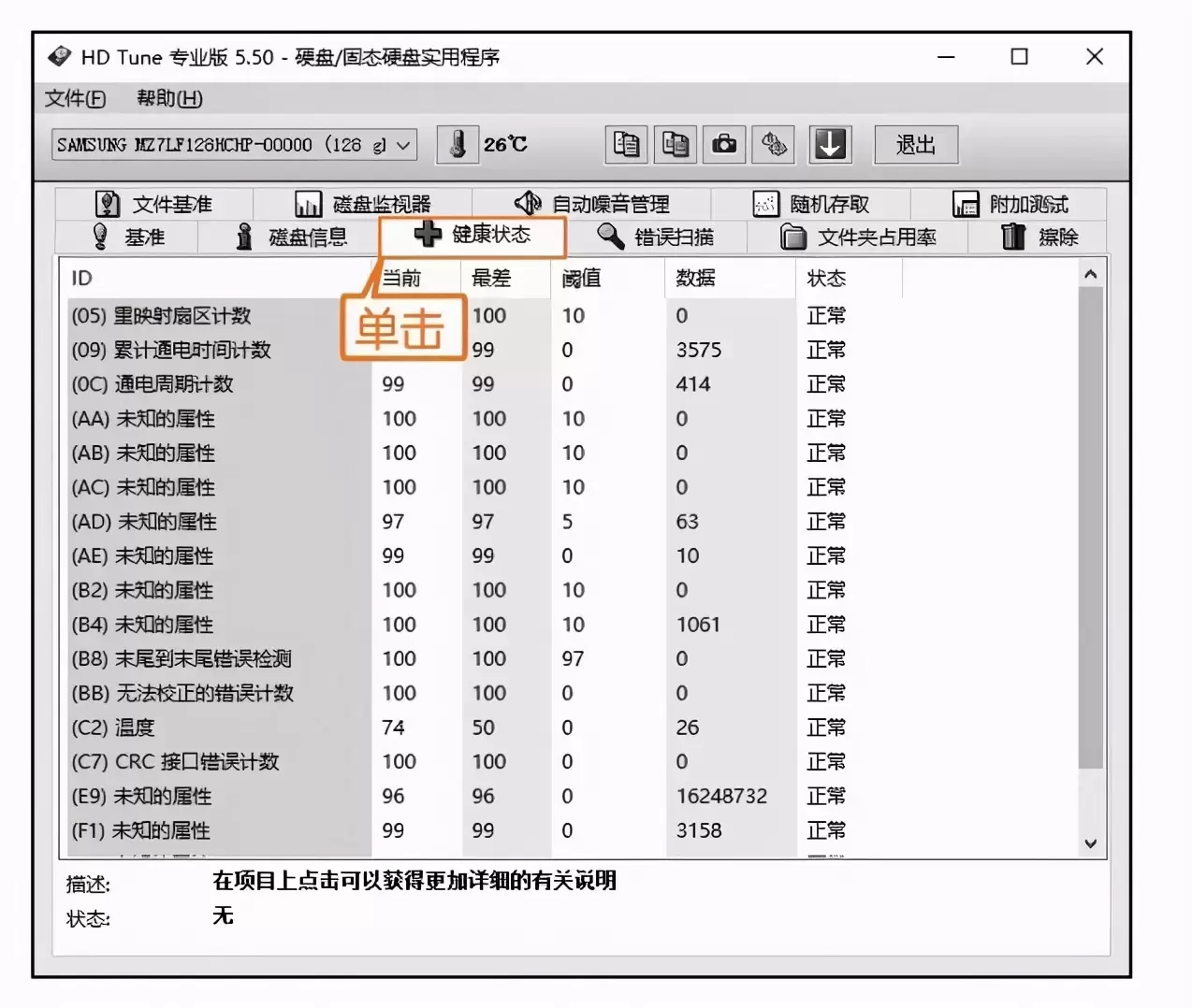 新手学电脑，使用HD  Tune测试硬盘性能，以及查看硬盘状态