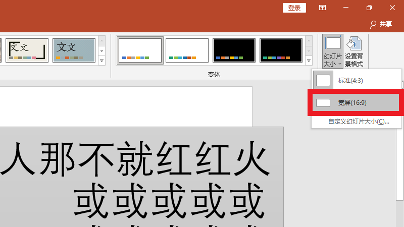 ppt如何改变比例4:3改成16:9 怎么改变PPT幻灯片比例