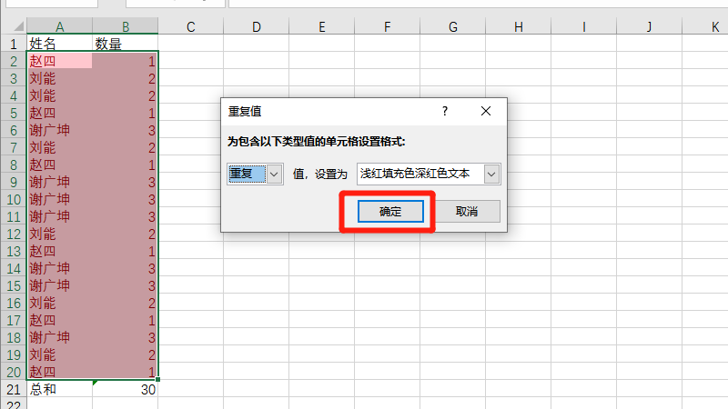 Excel里浅红色填充色深红色文本怎么设置