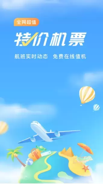 什么app机票最实惠（8个特价机票软件推荐）