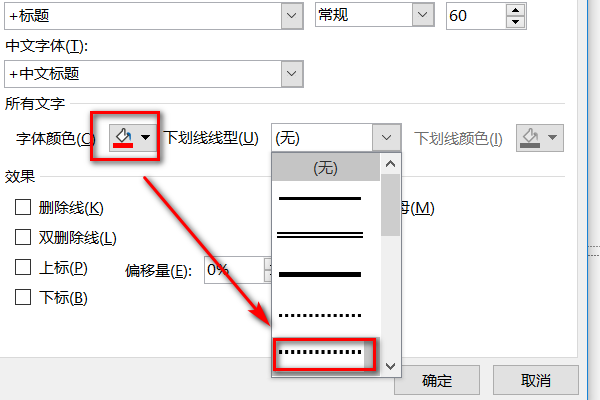 在PPT中如何给汉字加点