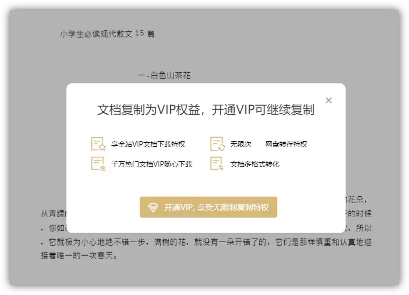 复制网页上的文档需要vip？一分钟教你免费复制这些文字