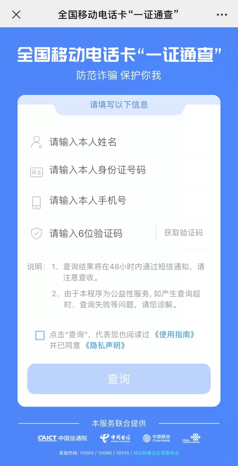 小技巧：一键查询名下手机号，赶紧看身份证有无被盗用