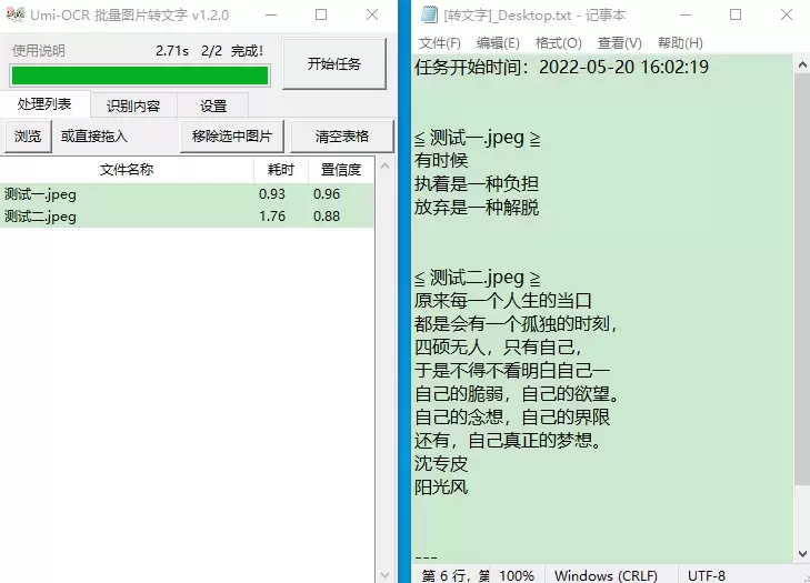 免费OCR文字识别工具，批量图片转文字必备软件，超级好用