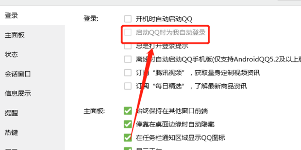 电脑版QQ怎么样取消自动登录如何设置自动登录