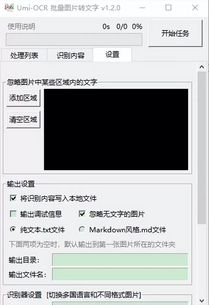 免费OCR文字识别工具，批量图片转文字必备软件，超级好用