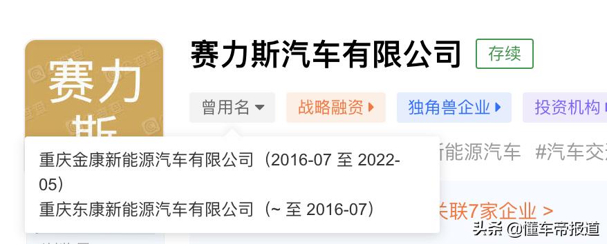 资讯 | 重庆金康更名为“赛力斯”，坚定新能源汽车战略转型