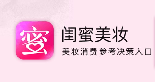 学化妆软件app哪个好（美妆软件app推荐）